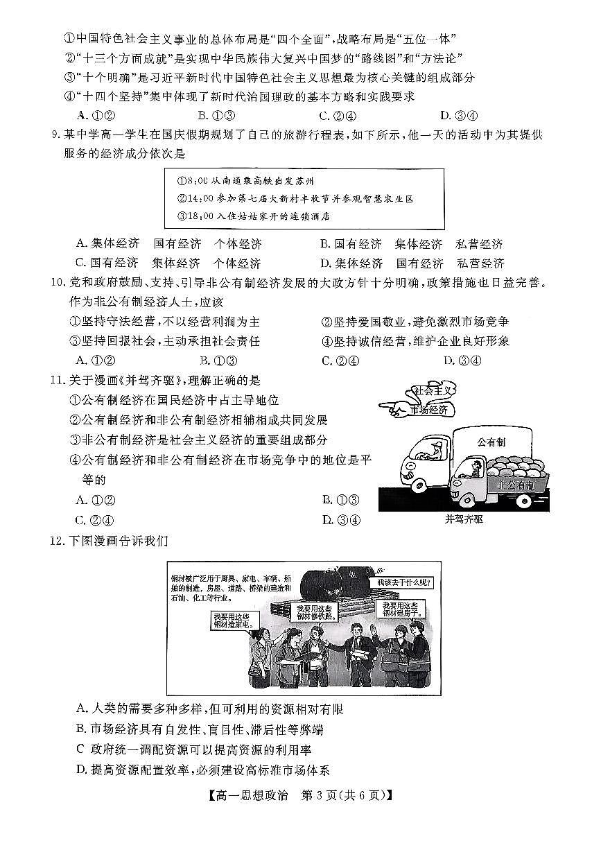 北海2025-2026秋季期末高一政治试卷第3页