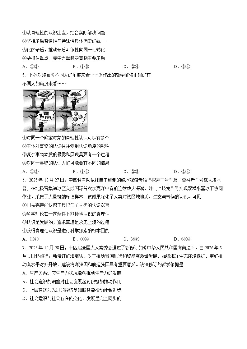 四川省蓉城名校联盟2025-2026学年高二上学期期末考试思想政治试卷含答案第2页