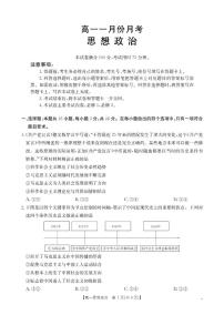 山西省多校2025-2026学年高一上学期1月月考政治试题及答案