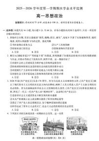 安徽省蚌埠市2025—2026学年度高一上学期期末学业水平监测政治试卷（含答案）