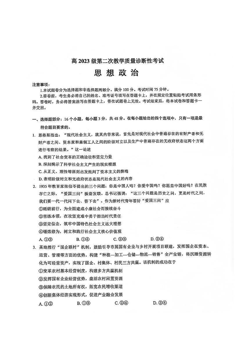 政治试题第1页