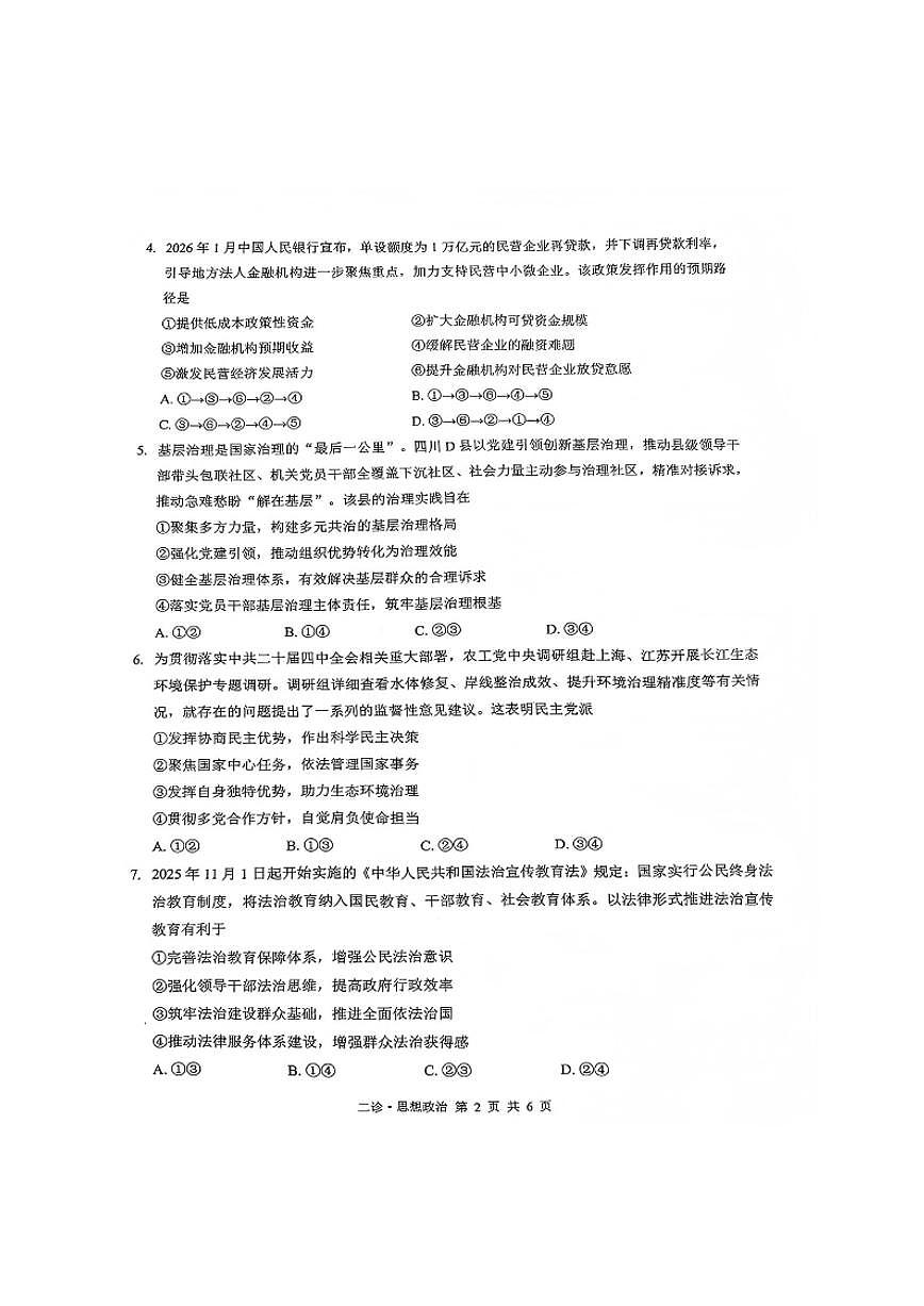 政治试题第2页