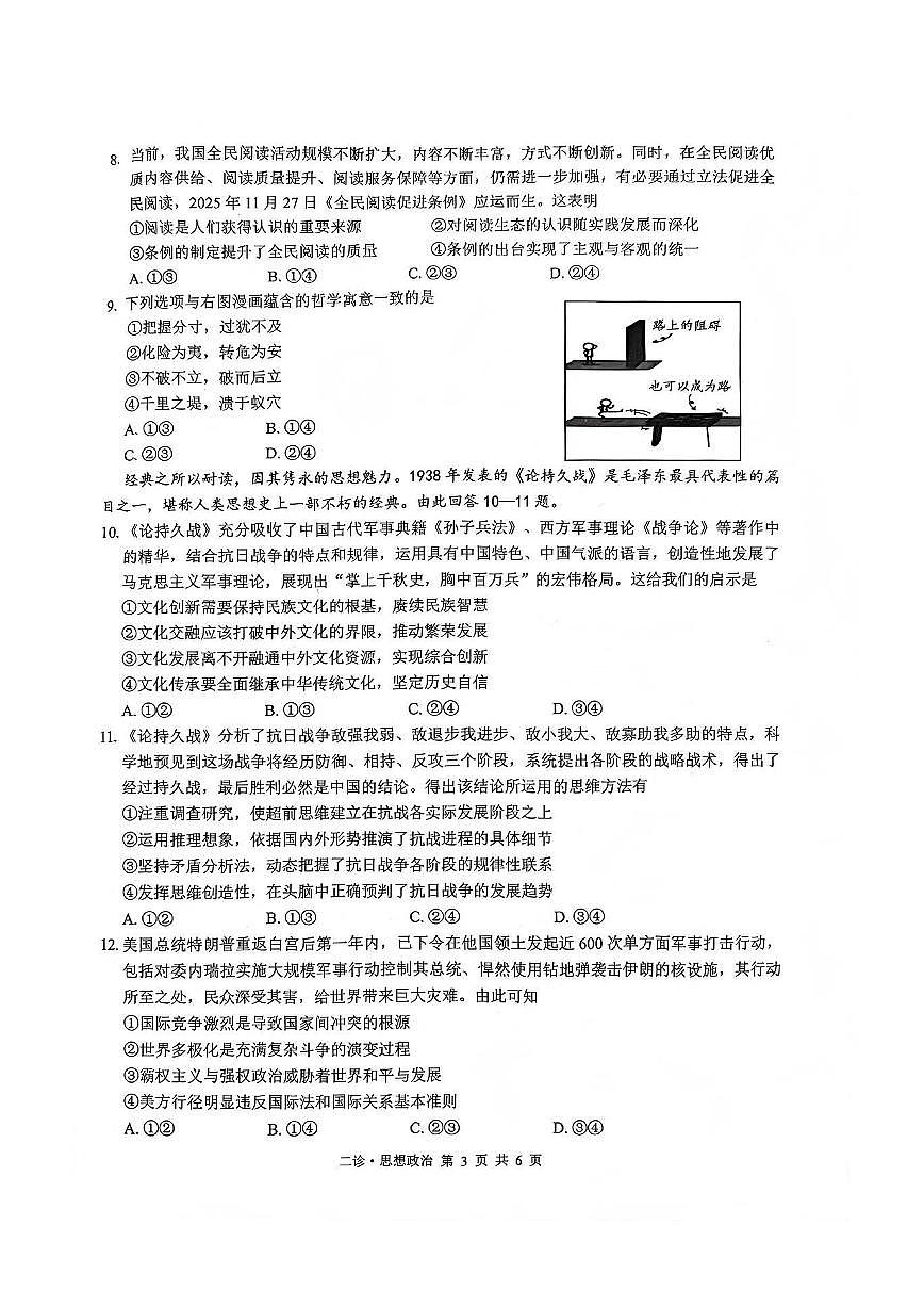 政治试题第3页