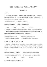 安徽省A10联盟2025-2026学年高二上学期12月学情检测政治试卷（含答案）