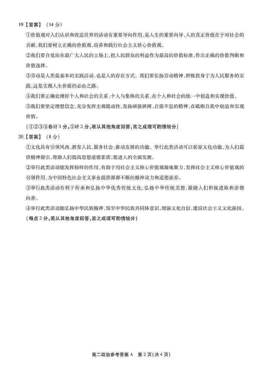 高二政治答案-A卷第2页
