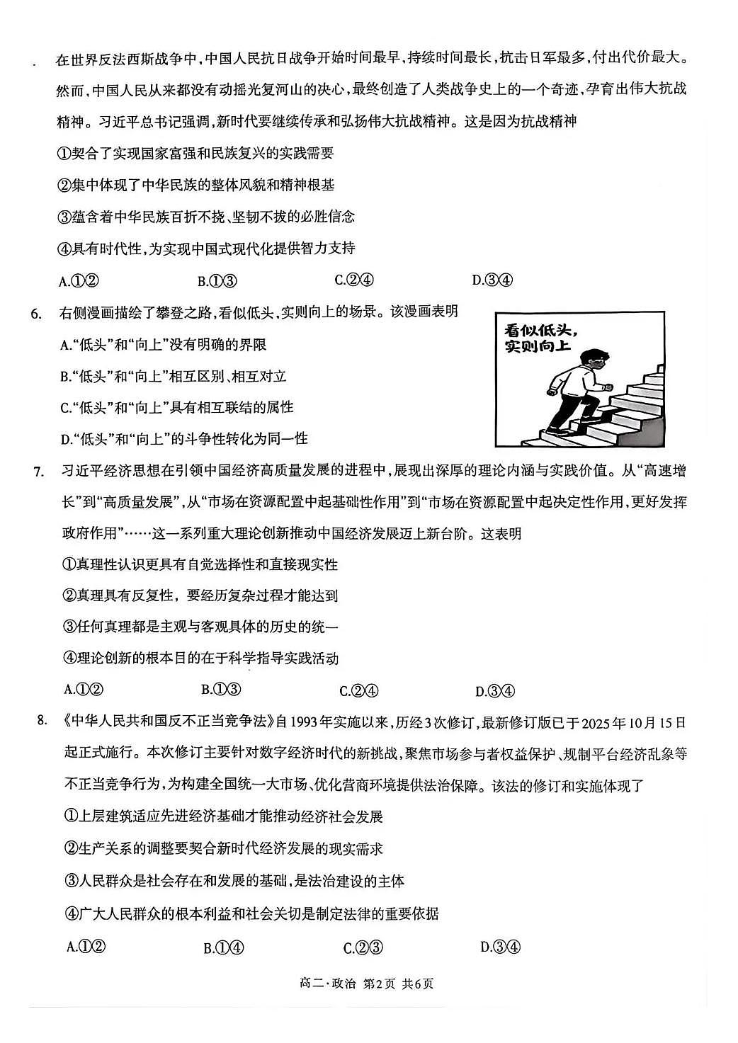 娉稿窞甯傞珮2024绾ч珮浜屽勾绾т笂瀛︽湡璐ㄩ噺鐩戞祴璇曢鏀挎不第2页