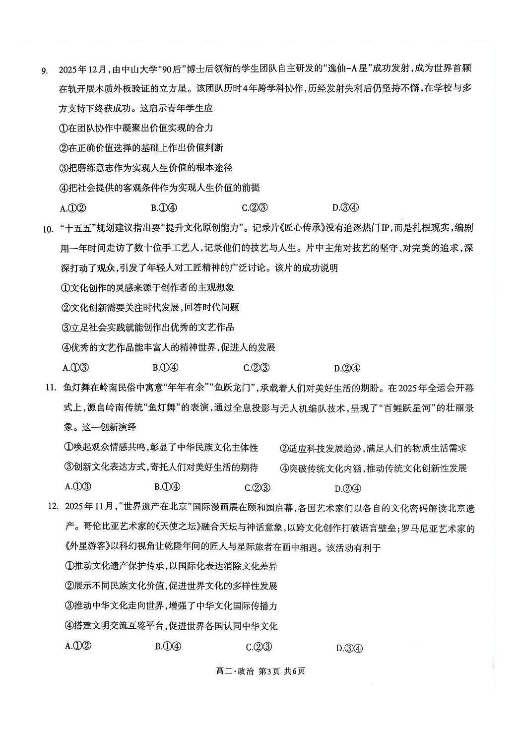 娉稿窞甯傞珮2024绾ч珮浜屽勾绾т笂瀛︽湡璐ㄩ噺鐩戞祴璇曢鏀挎不第3页