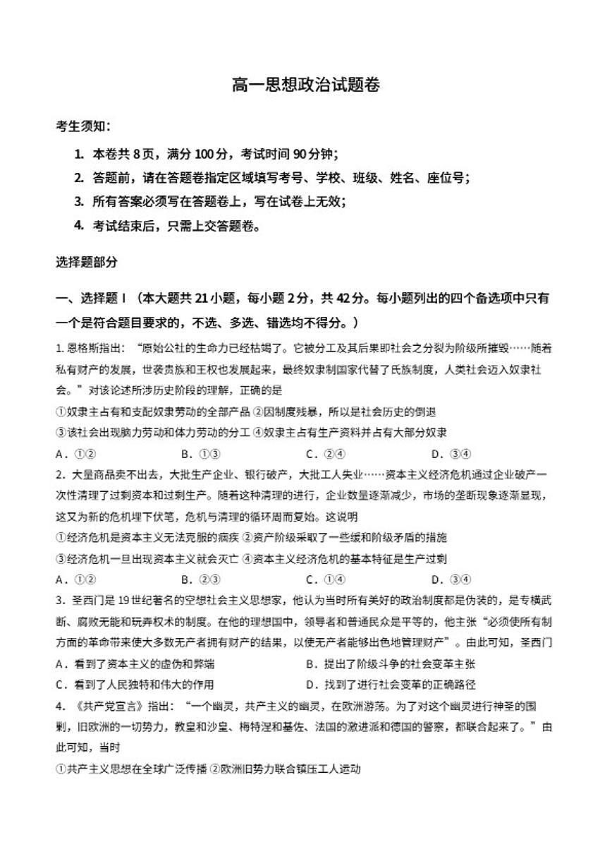 2025-2026学年浙江省杭州市第一学期高一期末测试思想政治试卷(含答案)第1页