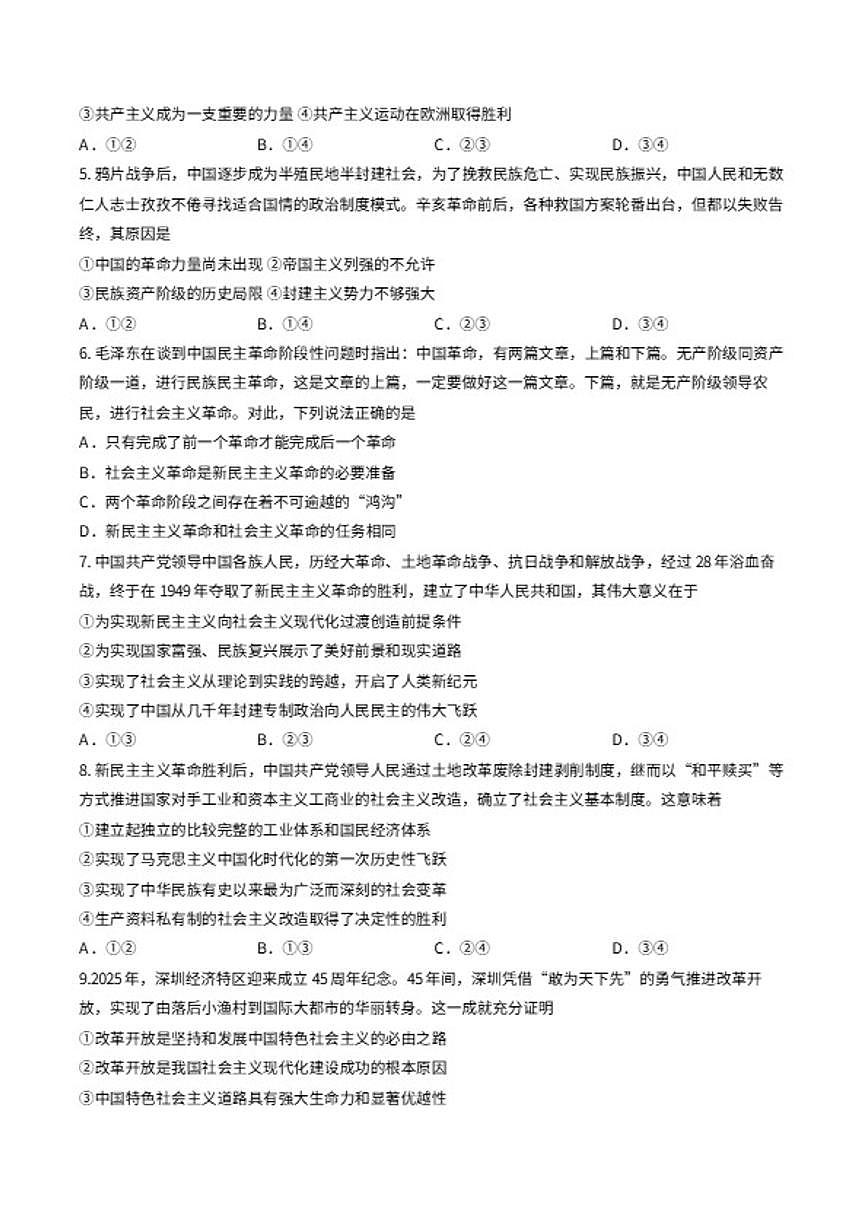 2025-2026学年浙江省杭州市第一学期高一期末测试思想政治试卷(含答案)第2页