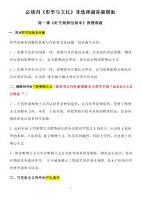 高中政治高考复习必修四《哲学与文化》非选择题答题模板知识清单（通用版共16页）