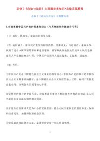 高中政治高考复习必修3《政治与法治》主观题必备知识易错易混整理知识清单（通用版共25页）