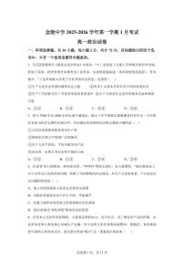 江苏省南京市金陵中学2025-2026学年高一上学期1月月考思想政治试题含答案