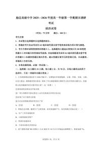 江苏省南京市励志高级中学2025-2026学年高一上学期1月期末考试思想政治试题含答案