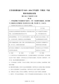 江苏省南菁高级中学2025-2026学年度第一学期高一年级期末考试思想政治试卷含答案