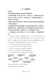 江苏省南通市市区2025-2026学年高一上学期期末考试思想政治试题含答案