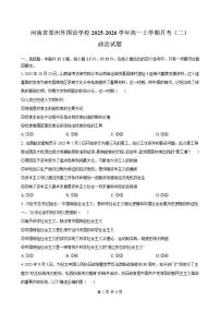 2025-2026学年河南省郑州外国语学校高一上学期月考2-政治试题（含答案）试卷