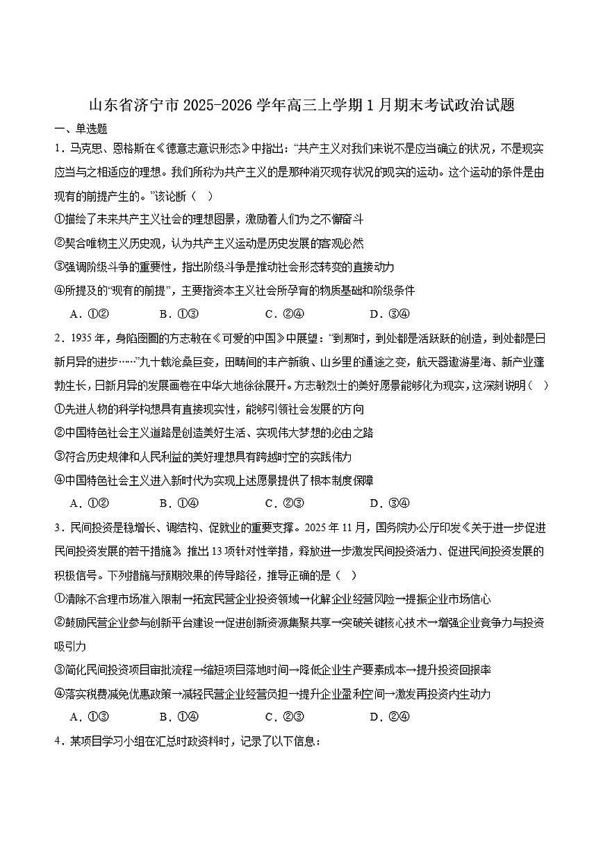 山东省济宁市2026届高三上学期1月期末质量检测政治(含答案)试卷第1页