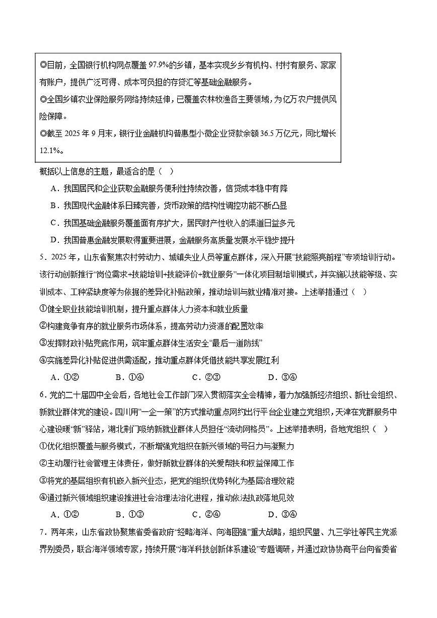 山东省济宁市2026届高三上学期1月期末质量检测政治(含答案)试卷第2页