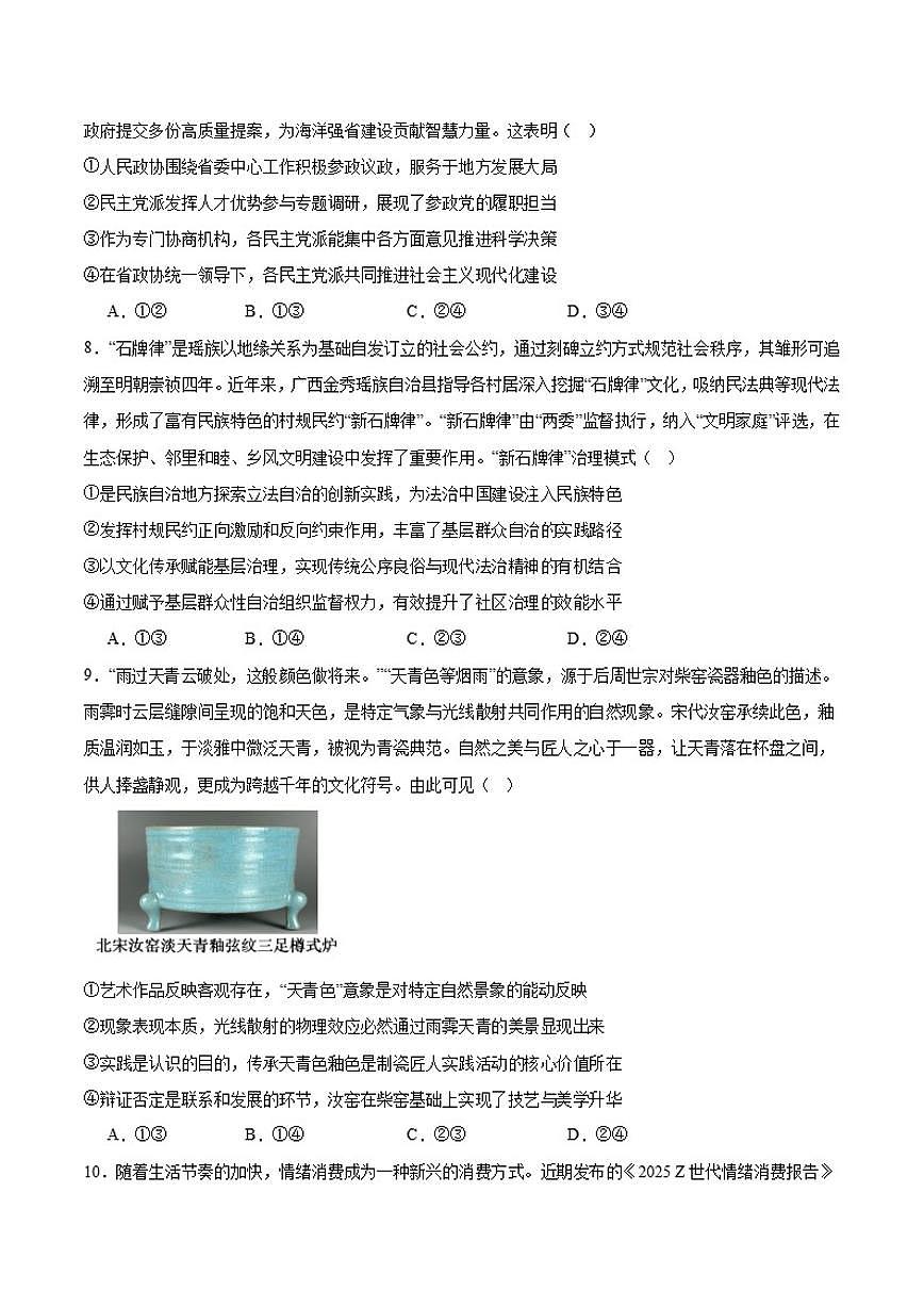 山东省济宁市2026届高三上学期1月期末质量检测政治(含答案)试卷第3页