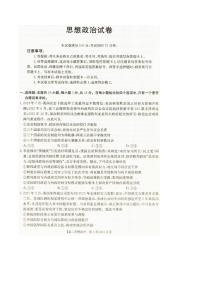 2025-2026学年辽宁省抚顺市六校协作体高二上学期期末联考思想政治（含解析）试卷