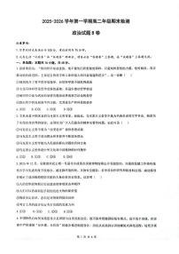 安徽皖中名校2025-2026学年第一学期高二期末检测试题政治试题B含答案