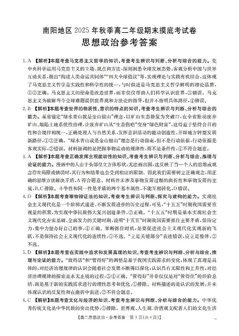 政治答案第1页