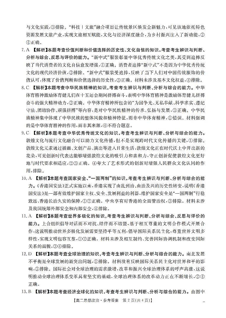 政治答案第2页