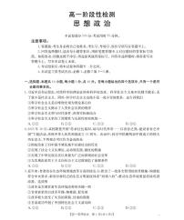 金太阳甘肃省天水市2025-2026学年高一上学期1月月考阶段性检测政治试卷（含答案）