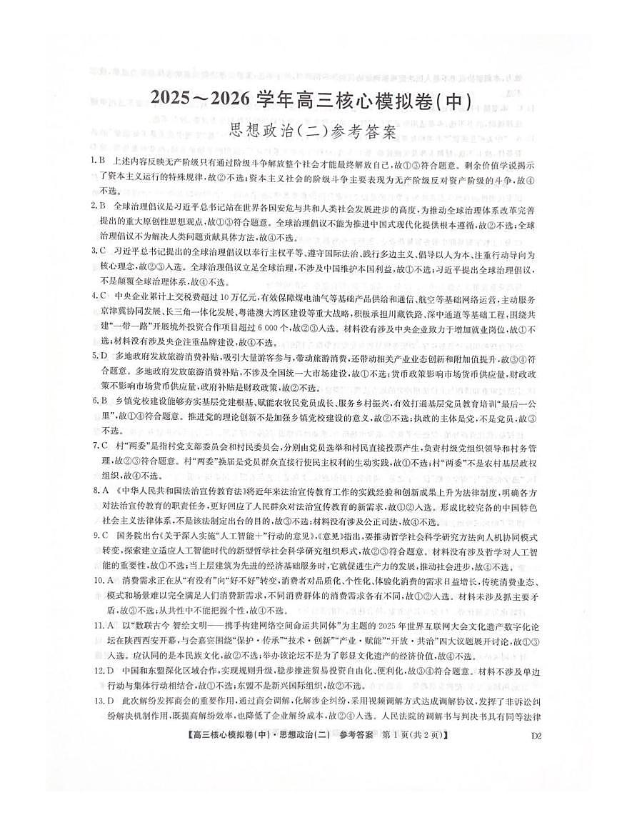 政治答案第1页