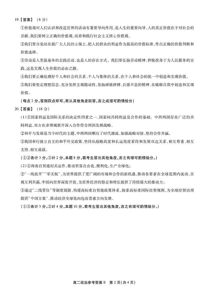 高二政治答案-B卷第2页