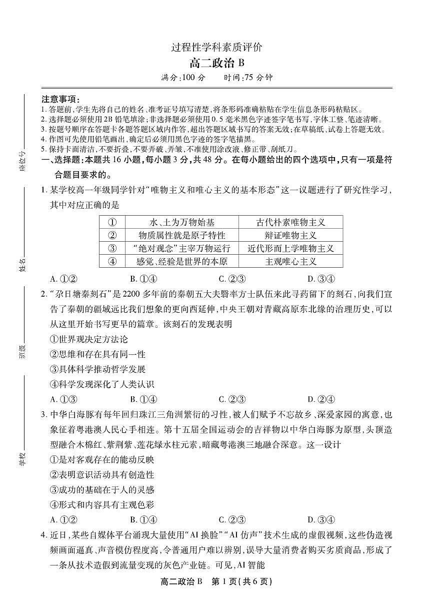高二政治B-SY第1页