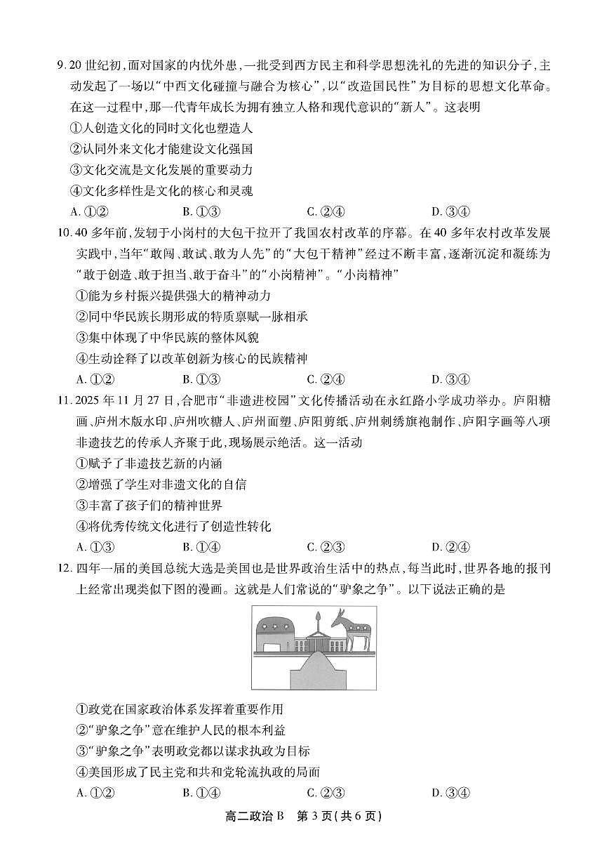 高二政治B-SY第3页
