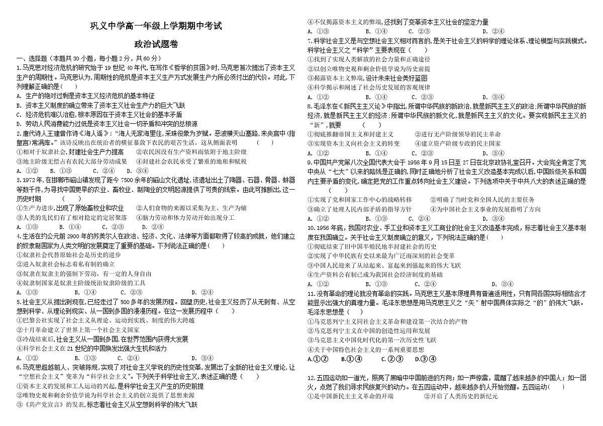 河南省郑州市巩义市巩义中学2025-2026学年高一上学期11月期中考试政治试题(含答案)第1页