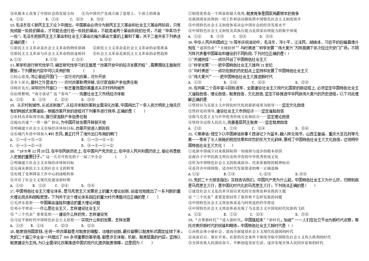 河南省郑州市巩义市巩义中学2025-2026学年高一上学期11月期中考试政治试题(含答案)第2页