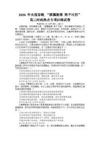 2026年央视春晚 “骐骥驰骋 势不可挡”热点专项训练-2026届高考政治二轮复习时政热点讲练