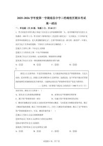 江西省南昌市南昌中学2025-2026学年高一上学期期末思想政治试题含答案