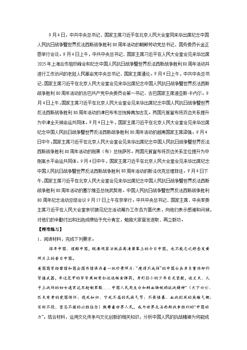 2025年9月时政月报-2026年高考政治时政热点解读与讲练(全国通用)附答案解析第2页