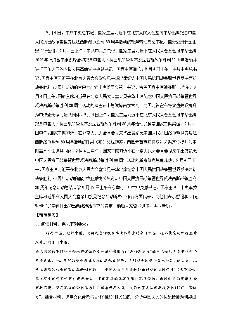2025年9月时政月报-2026年高考政治时政热点解读与讲练(全国通用)附答案解析第2页