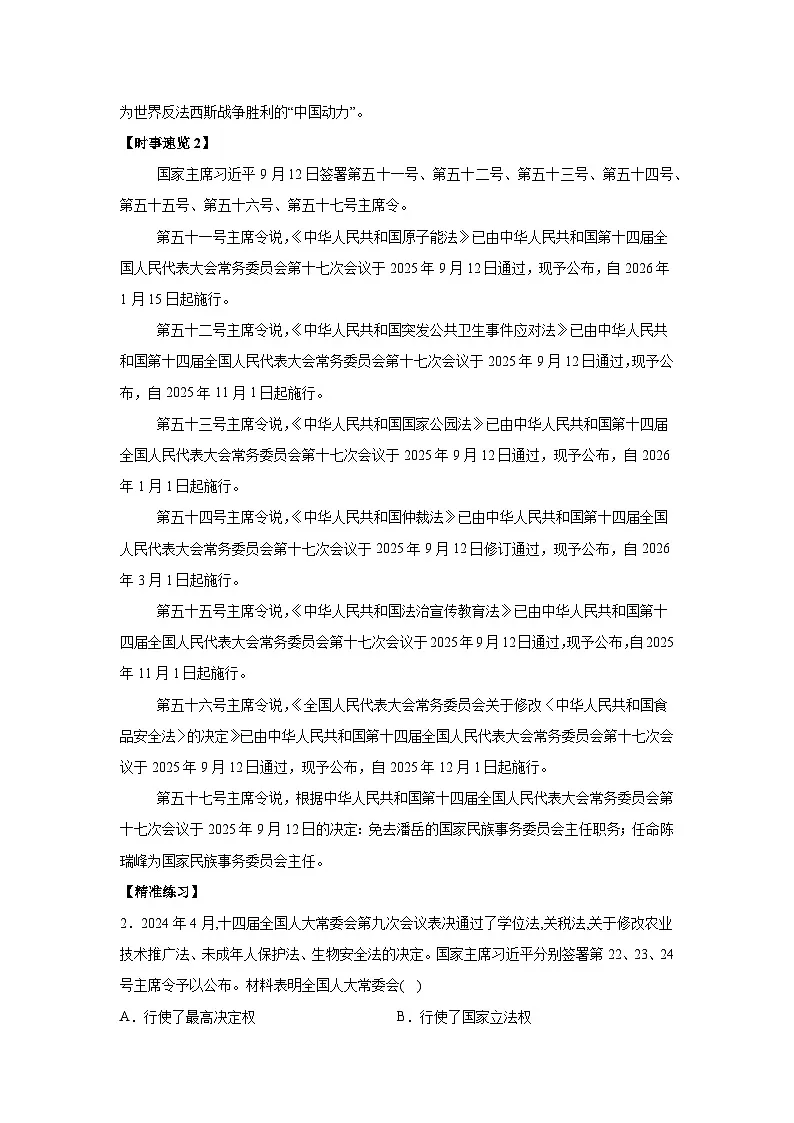 2025年9月时政月报-2026年高考政治时政热点解读与讲练(全国通用)附答案解析第3页