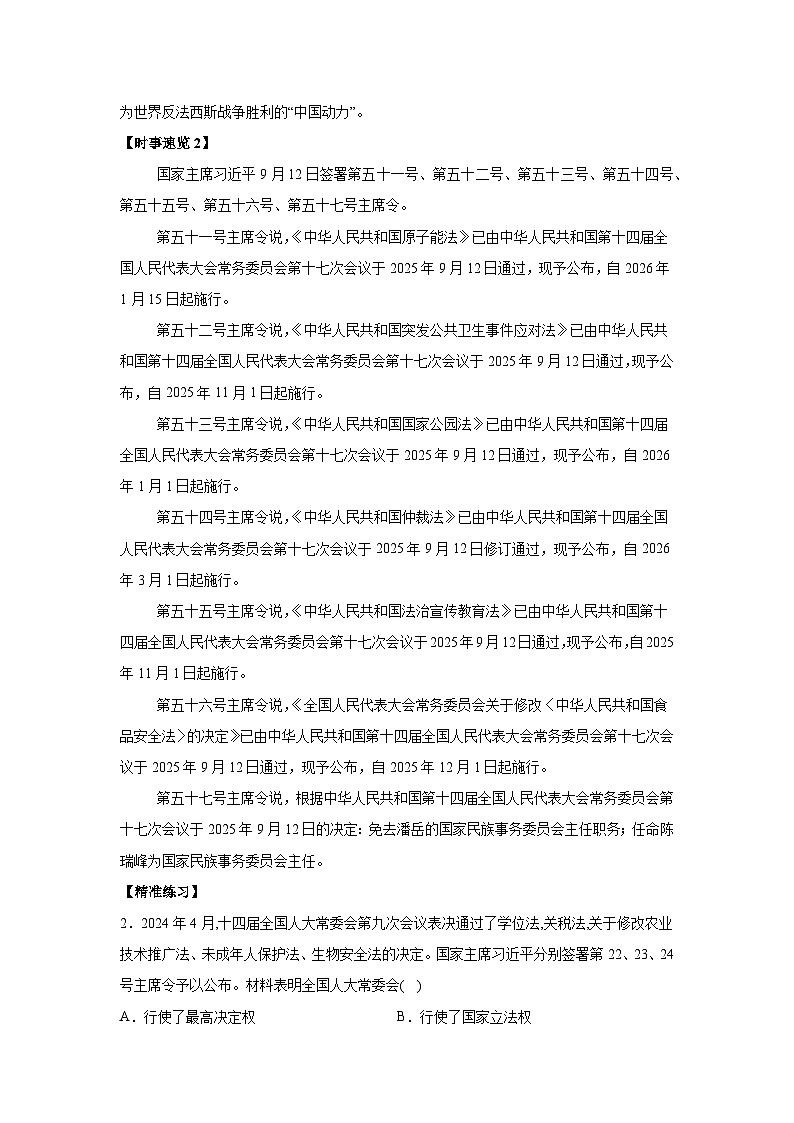 2025年9月时政月报-2026年高考政治时政热点解读与讲练(全国通用)附答案解析第3页