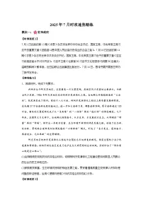 7月时政月报-2026年高考政治时政热点解读与讲练(全国通用)附答案解析