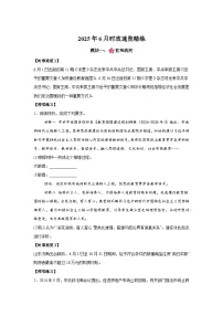 6月时政月报-2026年高考政治时政热点解读与讲练(全国通用)附答案解析