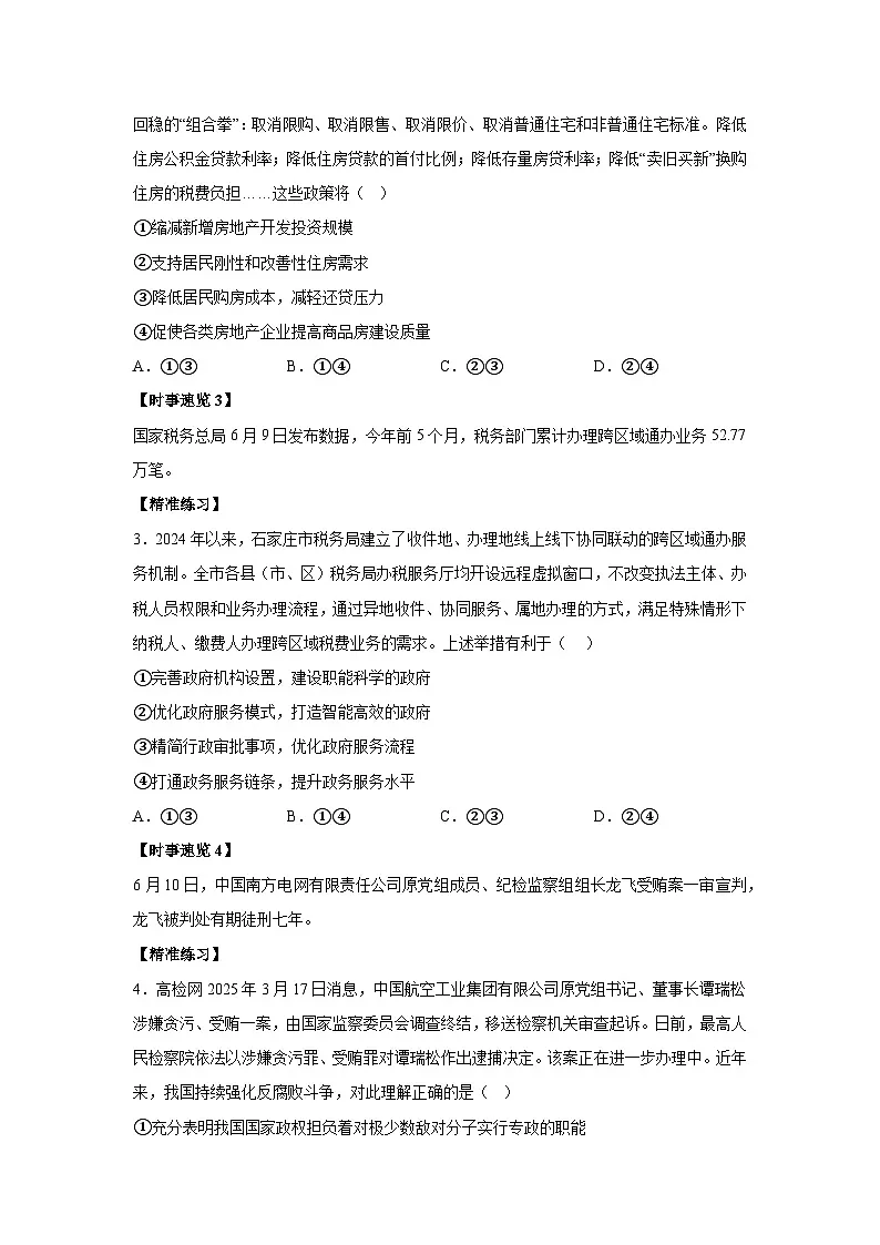 6月时政月报-2026年高考政治时政热点解读与讲练(全国通用)附答案解析第2页