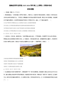 2025-2026学年湖南岳阳市岳阳县高二上学期2月期末考试道德与法治试卷（学生版）