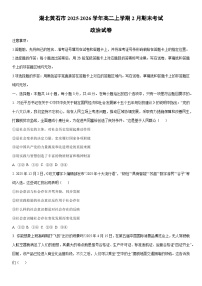 2025-2026学年湖北黄石市高二上学期2月期末考试道德与法治试卷（学生版）