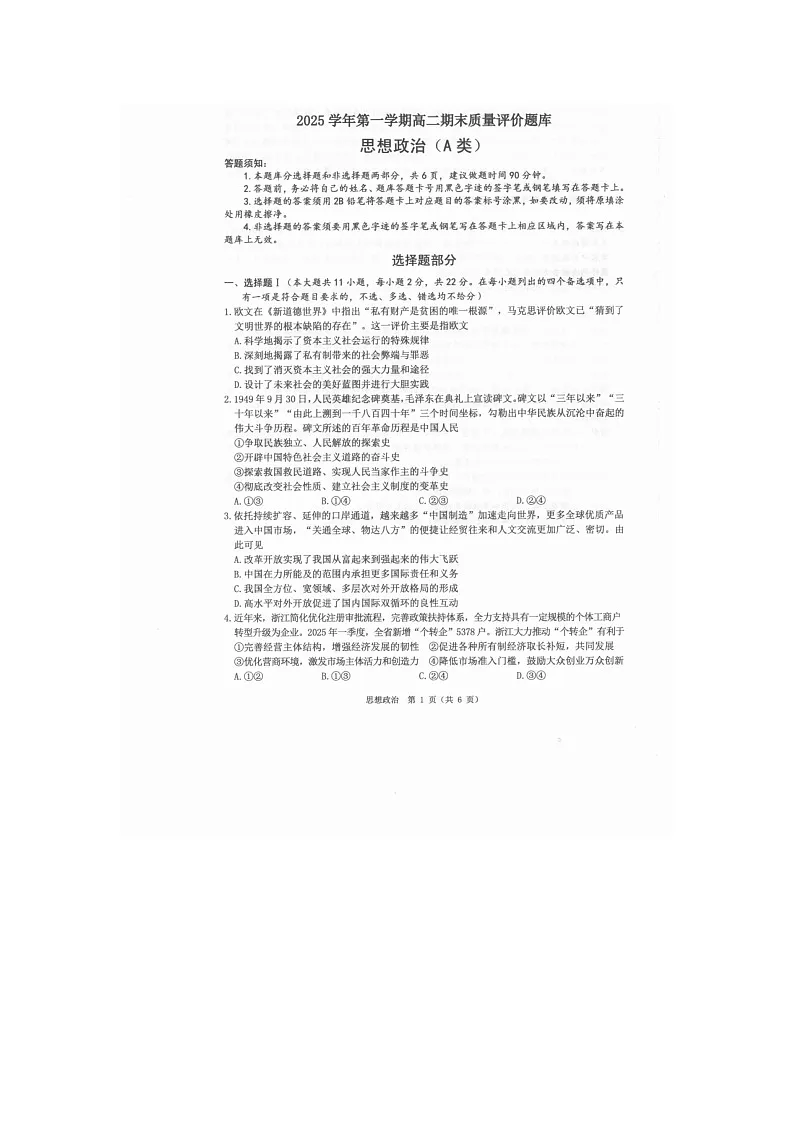 温州市2025-2026学年高二上学期期末(A卷)政治卷含答案第1页