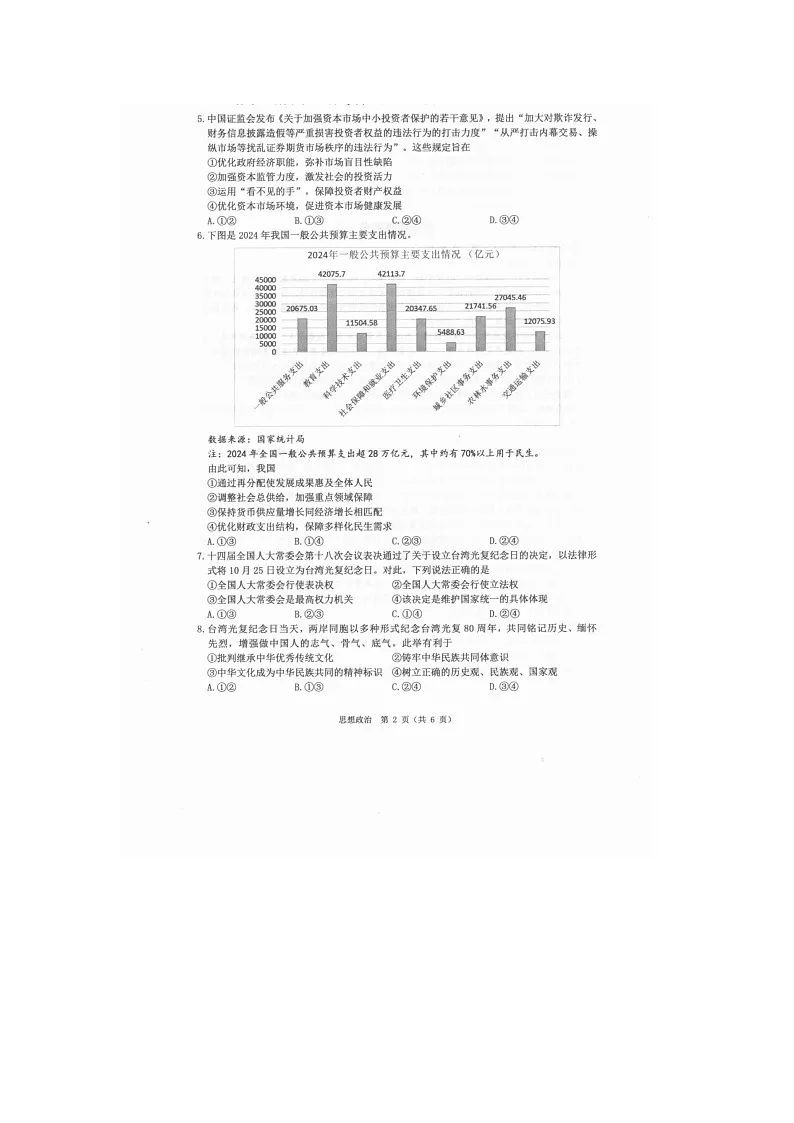 温州市2025-2026学年高二上学期期末(A卷)政治卷含答案第2页
