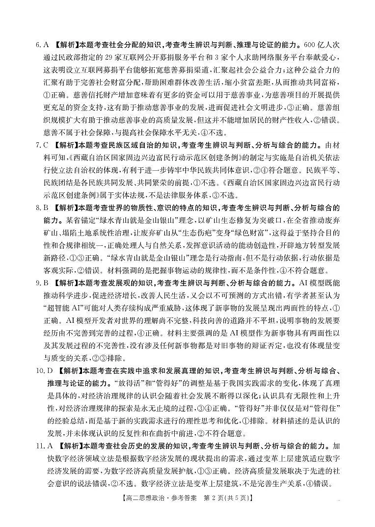政治答案第2页
