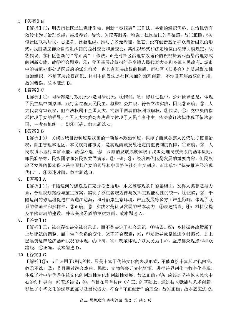 河池市2025-2026学年高三上学期期末学业水平质量检测政治试题及答案 高三政治 答案第2页