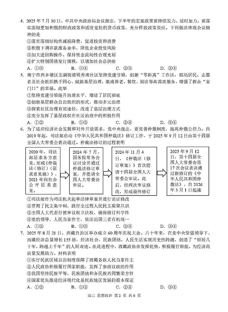 河池市2025-2026学年高三上学期期末学业水平质量检测政治试题及答案 高三政治 试题第2页